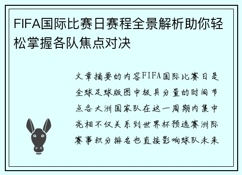 FIFA国际比赛日赛程全景解析助你轻松掌握各队焦点对决