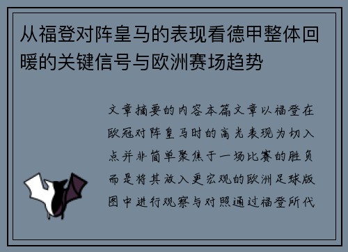 从福登对阵皇马的表现看德甲整体回暖的关键信号与欧洲赛场趋势