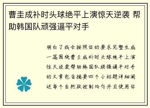 曹圭成补时头球绝平上演惊天逆袭 帮助韩国队顽强逼平对手