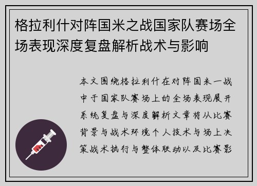 格拉利什对阵国米之战国家队赛场全场表现深度复盘解析战术与影响